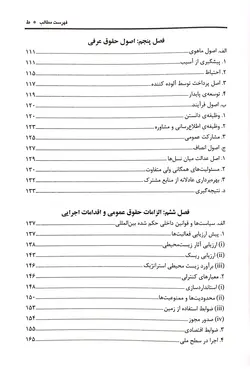 راهنمای حقوق بین الملل محیط زیست