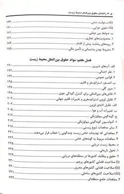 راهنمای حقوق بین الملل محیط زیست