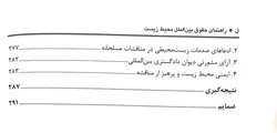 راهنمای حقوق بین الملل محیط زیست