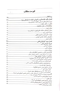 روان شناسی، آموزش و توانبخشی افراد با نیازهای ویژه