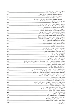 روان شناسی، آموزش و توانبخشی افراد با نیازهای ویژه