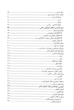 روان شناسی، آموزش و توانبخشی افراد با نیازهای ویژه