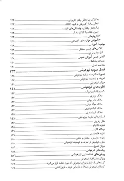 روان شناسی، آموزش و توانبخشی افراد با نیازهای ویژه