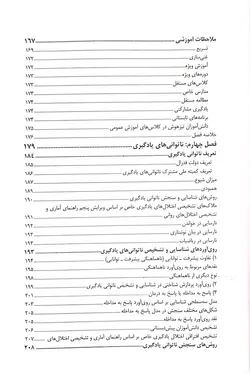 روان شناسی، آموزش و توانبخشی افراد با نیازهای ویژه