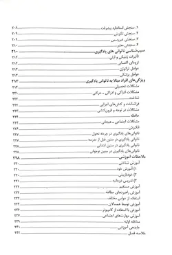 روان شناسی، آموزش و توانبخشی افراد با نیازهای ویژه