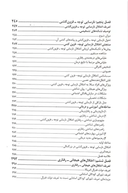 روان شناسی، آموزش و توانبخشی افراد با نیازهای ویژه