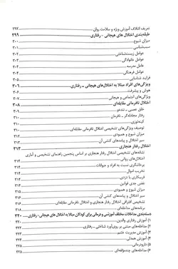روان شناسی، آموزش و توانبخشی افراد با نیازهای ویژه