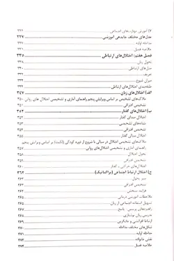 روان شناسی، آموزش و توانبخشی افراد با نیازهای ویژه