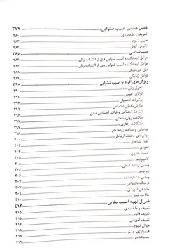 روان شناسی، آموزش و توانبخشی افراد با نیازهای ویژه