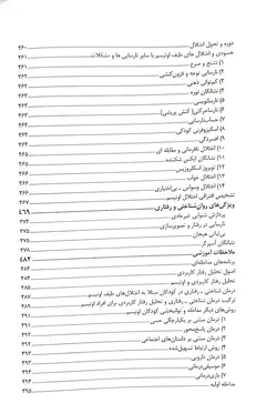 روان شناسی، آموزش و توانبخشی افراد با نیازهای ویژه