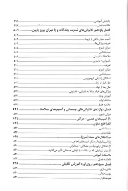 روان شناسی، آموزش و توانبخشی افراد با نیازهای ویژه