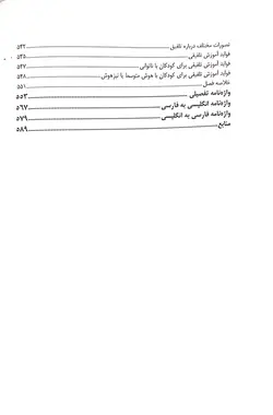 روان شناسی، آموزش و توانبخشی افراد با نیازهای ویژه
