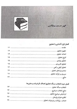 روش تحقیق در علوم پزشکی و بهداشت