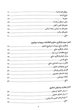 روش تحقیق در علوم پزشکی و بهداشت