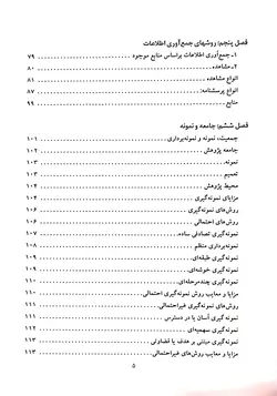 روش تحقیق در علوم پزشکی و بهداشت