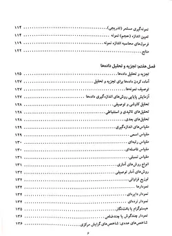 روش تحقیق در علوم پزشکی و بهداشت