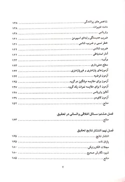 روش تحقیق در علوم پزشکی و بهداشت