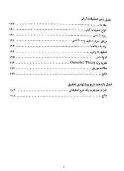 روش تحقیق در علوم پزشکی و بهداشت