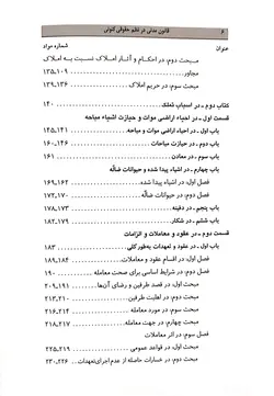 قانون مدنی در نظم حقوق کنونی