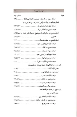 قانون مدنی در نظم حقوق کنونی