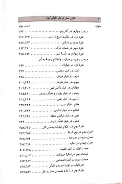 قانون مدنی در نظم حقوق کنونی