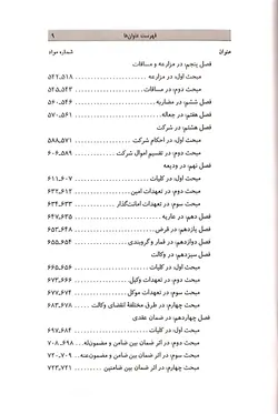 قانون مدنی در نظم حقوق کنونی