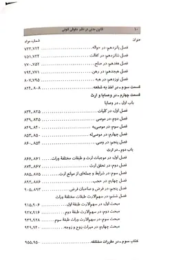 قانون مدنی در نظم حقوق کنونی