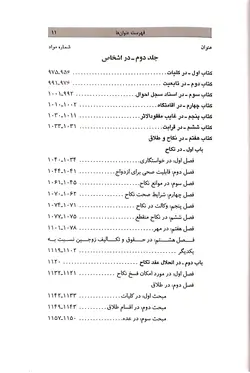 قانون مدنی در نظم حقوق کنونی