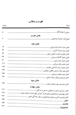 مشاوره و روان درمانی در توانبخشی معلولین