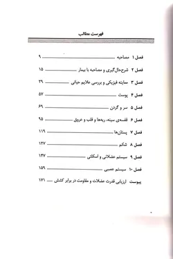 معاینه فیزیکی برای مامایی