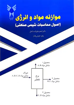 موازنه مواد و انرژی