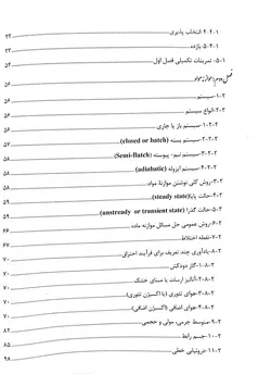 موازنه مواد و انرژی