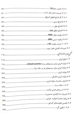 موازنه مواد و انرژی