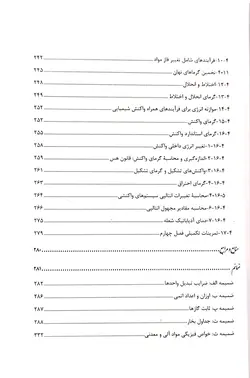 موازنه مواد و انرژی