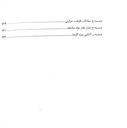 موازنه مواد و انرژی