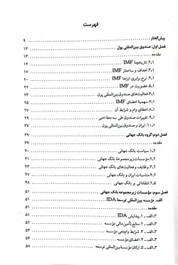 سازمان های پولی و مالی بین المللی