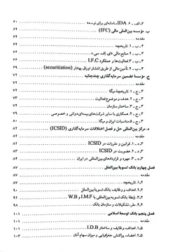 سازمان های پولی و مالی بین المللی