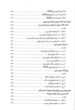 سازمان های پولی و مالی بین المللی