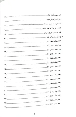 سنجش در پژوهش های مدیریت