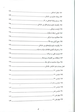 سنجش در پژوهش های مدیریت