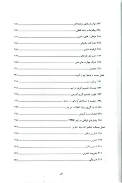 سنجش در پژوهش های مدیریت