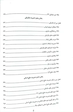 سنجش در پژوهش های مدیریت