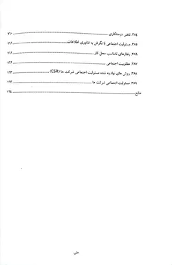 سنجش در پژوهش های مدیریت