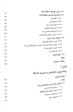 فناوری اطلاعات it در مهندسی ساختمان و مدیریت پروژه