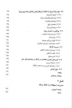 فناوری اطلاعات it در مهندسی ساختمان و مدیریت پروژه