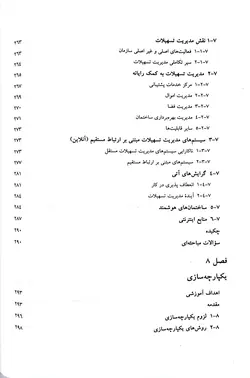 فناوری اطلاعات it در مهندسی ساختمان و مدیریت پروژه