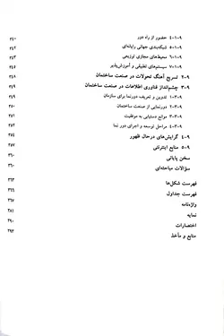 فناوری اطلاعات it در مهندسی ساختمان و مدیریت پروژه