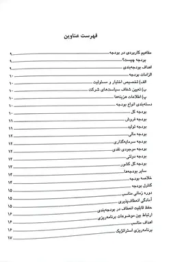 مفاهیم اساسی در بودجه
