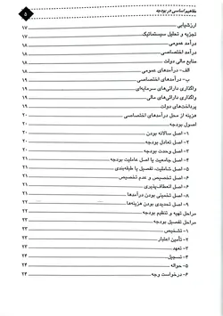 مفاهیم اساسی در بودجه
