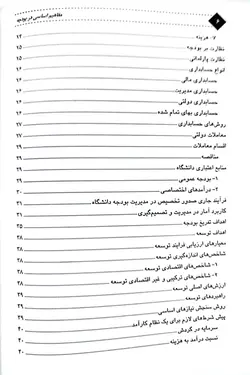 مفاهیم اساسی در بودجه